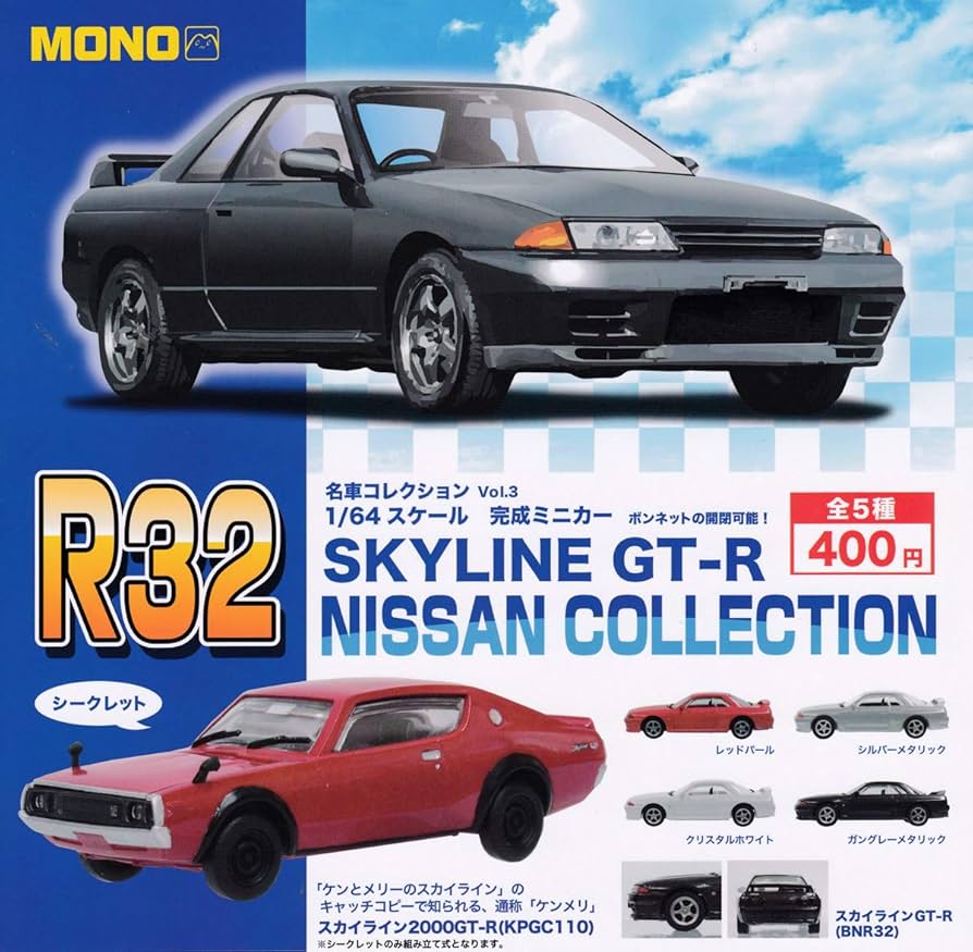 日産名車　コレクション　ミニカーセット アシェット分冊百科買取事例｜『隔週刊 国産名車コレクション』1